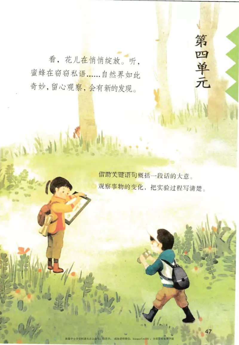 三年级下册部编版语文新版电子课本_小学1-6年级全部试卷_语文_三年级_3-8-2、小学三年级语文下册_3-8-2-4、电子教材、课本