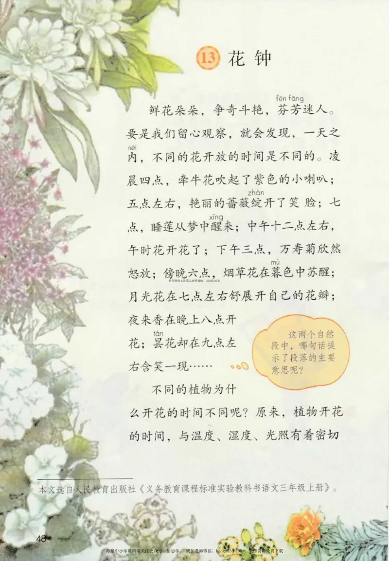 三年级下册部编版语文新版电子课本_小学1-6年级全部试卷_语文_三年级_3-8-2、小学三年级语文下册_3-8-2-4、电子教材、课本