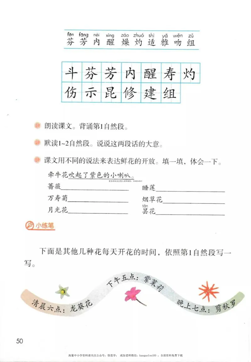 三年级下册部编版语文新版电子课本_小学1-6年级全部试卷_语文_三年级_3-8-2、小学三年级语文下册_3-8-2-4、电子教材、课本