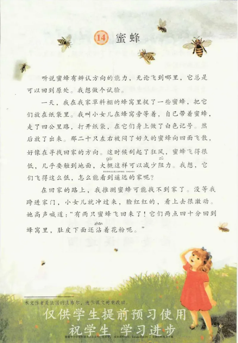 三年级下册部编版语文新版电子课本_小学1-6年级全部试卷_语文_三年级_3-8-2、小学三年级语文下册_3-8-2-4、电子教材、课本