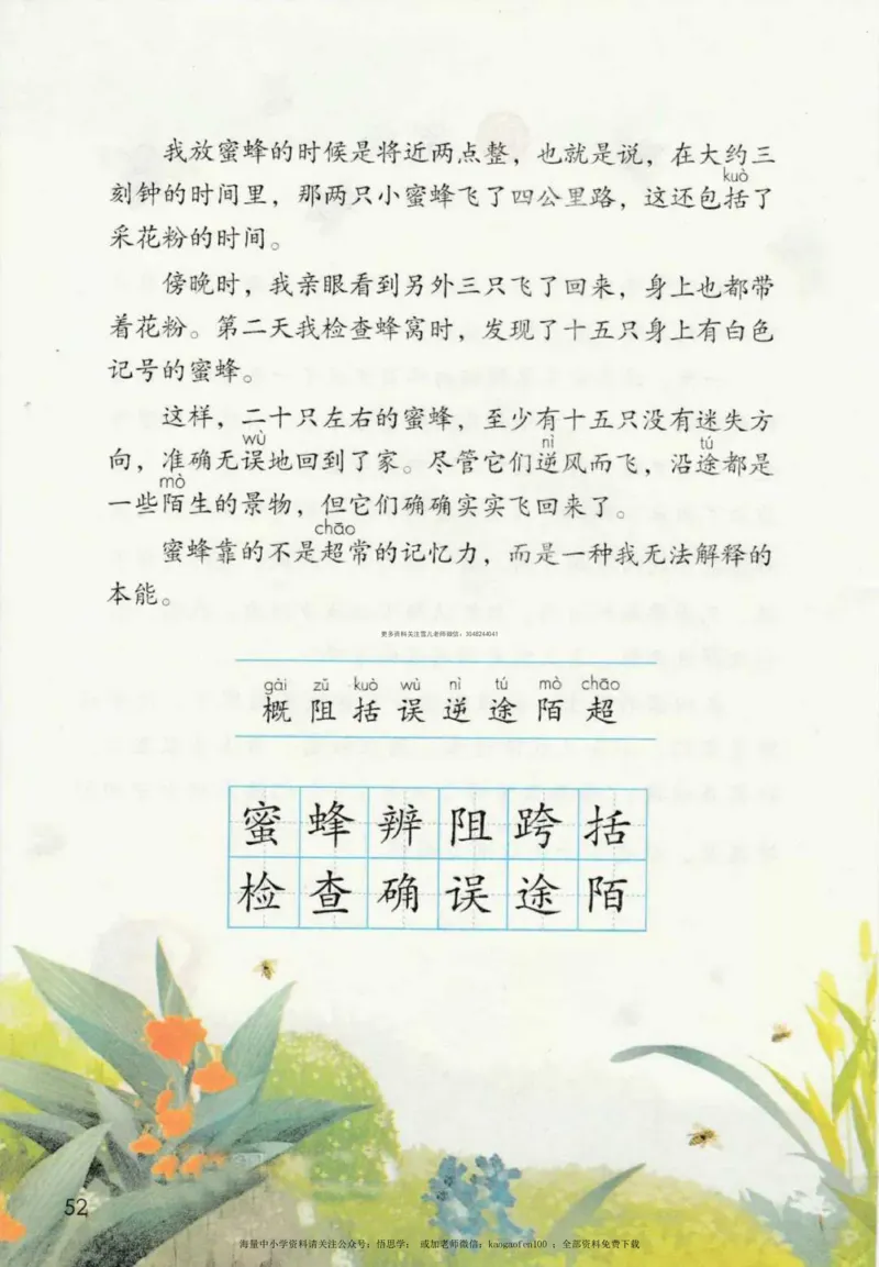 三年级下册部编版语文新版电子课本_小学1-6年级全部试卷_语文_三年级_3-8-2、小学三年级语文下册_3-8-2-4、电子教材、课本