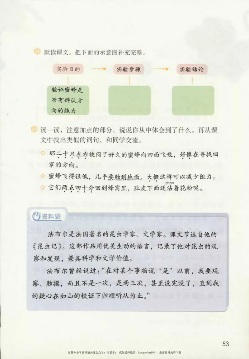 三年级下册部编版语文新版电子课本_小学1-6年级全部试卷_语文_三年级_3-8-2、小学三年级语文下册_3-8-2-4、电子教材、课本