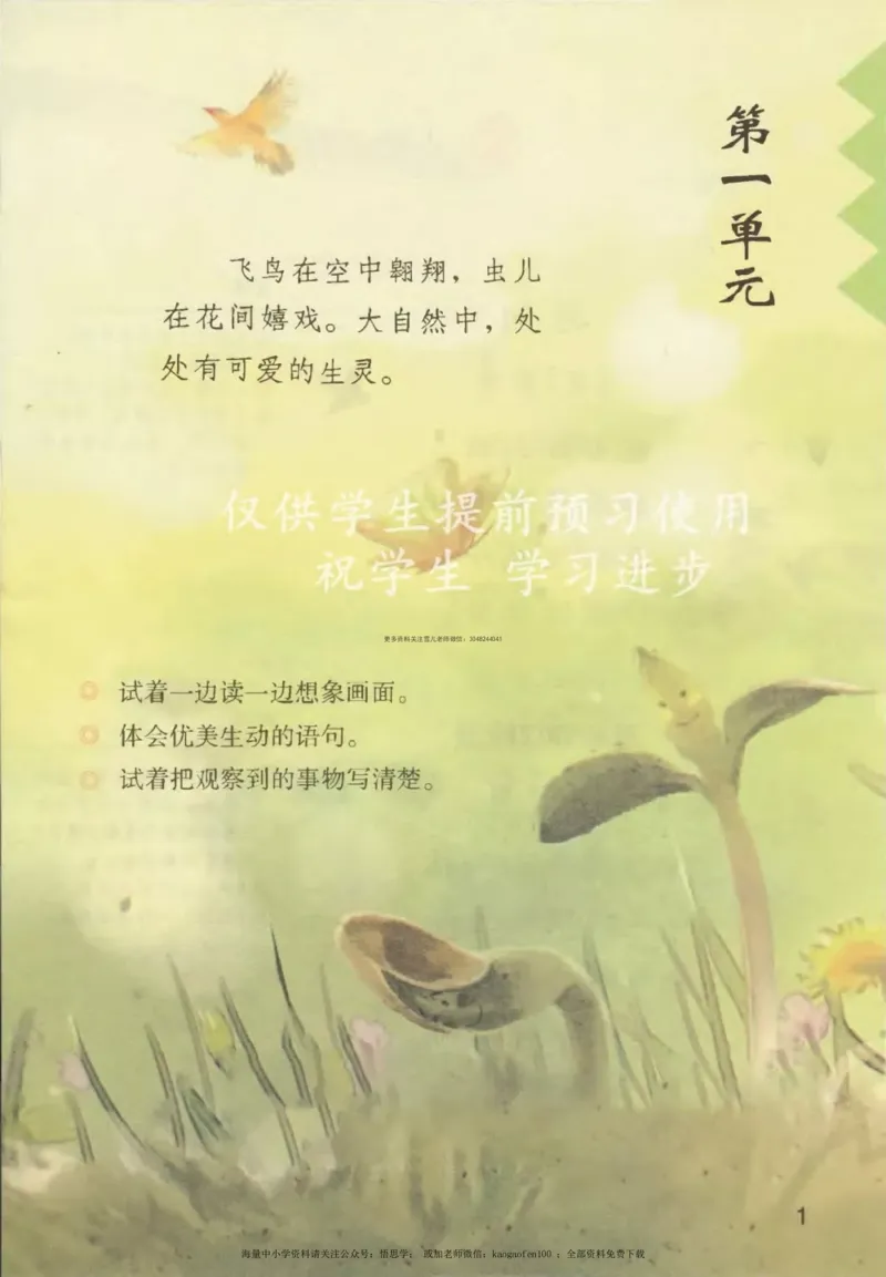 三年级下册部编版语文新版电子课本_小学1-6年级全部试卷_语文_三年级_3-8-2、小学三年级语文下册_3-8-2-4、电子教材、课本