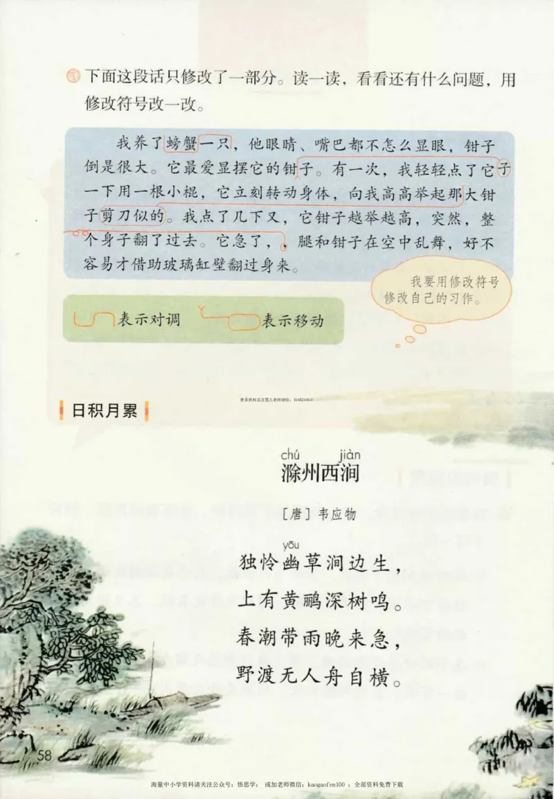 三年级下册部编版语文新版电子课本_小学1-6年级全部试卷_语文_三年级_3-8-2、小学三年级语文下册_3-8-2-4、电子教材、课本