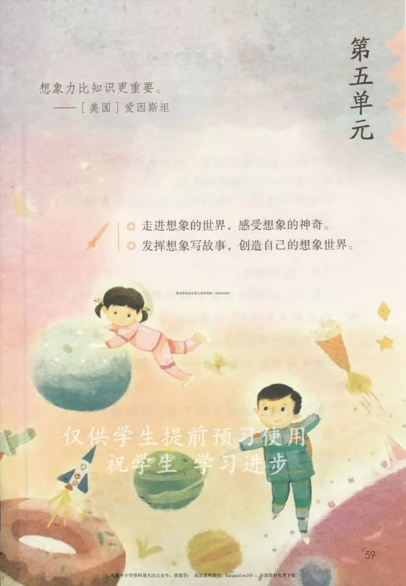 三年级下册部编版语文新版电子课本_小学1-6年级全部试卷_语文_三年级_3-8-2、小学三年级语文下册_3-8-2-4、电子教材、课本