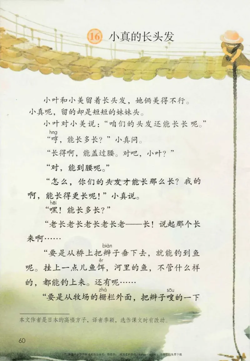 三年级下册部编版语文新版电子课本_小学1-6年级全部试卷_语文_三年级_3-8-2、小学三年级语文下册_3-8-2-4、电子教材、课本