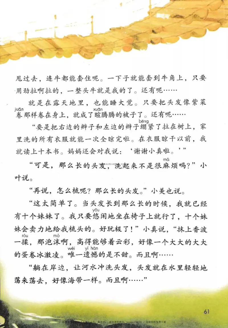 三年级下册部编版语文新版电子课本_小学1-6年级全部试卷_语文_三年级_3-8-2、小学三年级语文下册_3-8-2-4、电子教材、课本