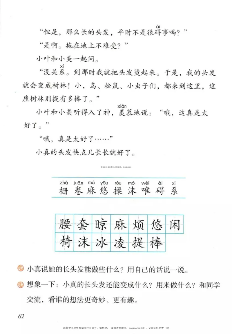 三年级下册部编版语文新版电子课本_小学1-6年级全部试卷_语文_三年级_3-8-2、小学三年级语文下册_3-8-2-4、电子教材、课本