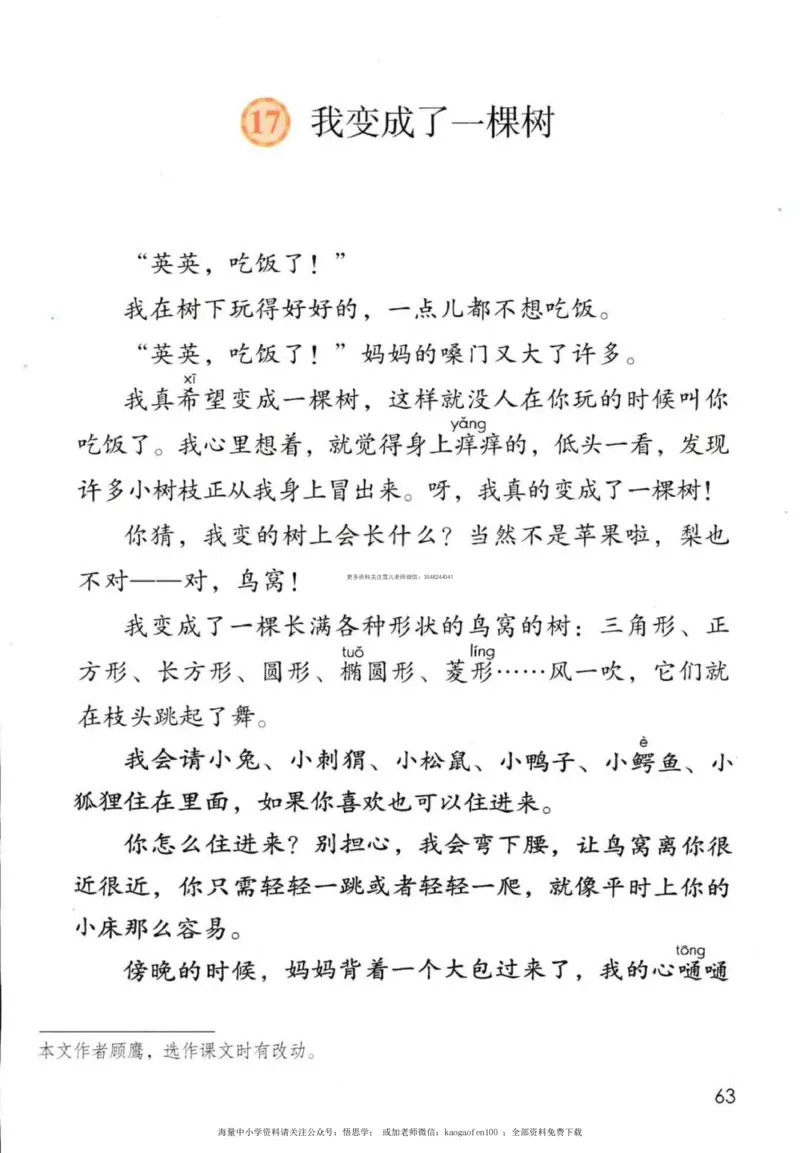 三年级下册部编版语文新版电子课本_小学1-6年级全部试卷_语文_三年级_3-8-2、小学三年级语文下册_3-8-2-4、电子教材、课本