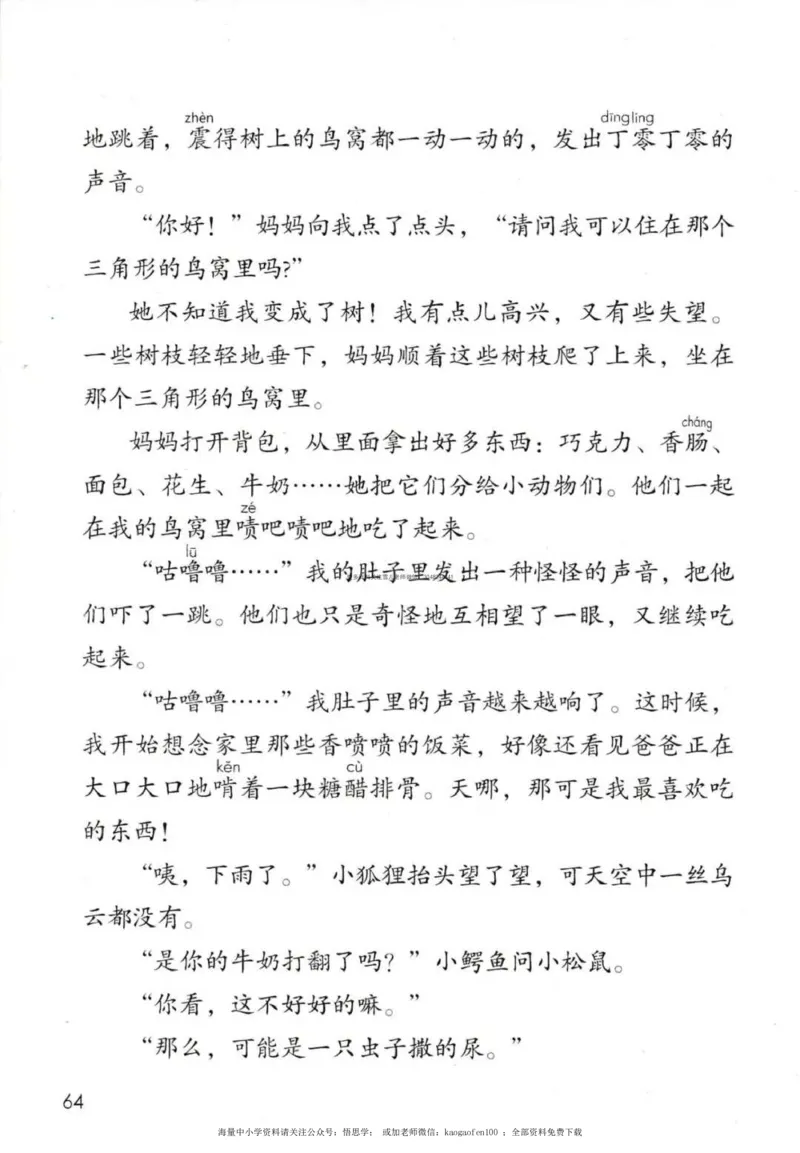 三年级下册部编版语文新版电子课本_小学1-6年级全部试卷_语文_三年级_3-8-2、小学三年级语文下册_3-8-2-4、电子教材、课本