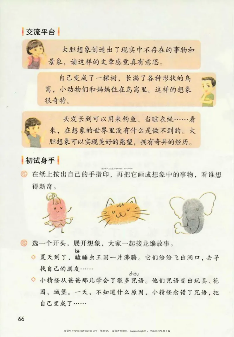 三年级下册部编版语文新版电子课本_小学1-6年级全部试卷_语文_三年级_3-8-2、小学三年级语文下册_3-8-2-4、电子教材、课本