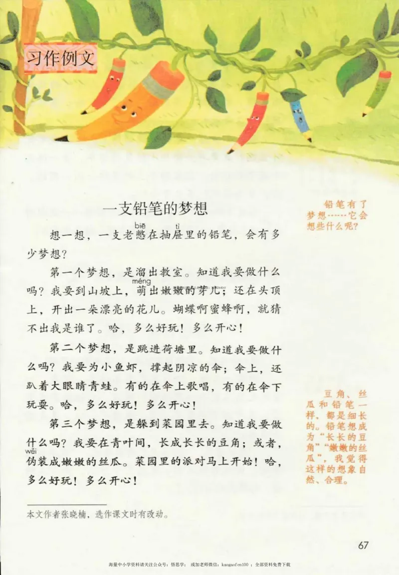 三年级下册部编版语文新版电子课本_小学1-6年级全部试卷_语文_三年级_3-8-2、小学三年级语文下册_3-8-2-4、电子教材、课本