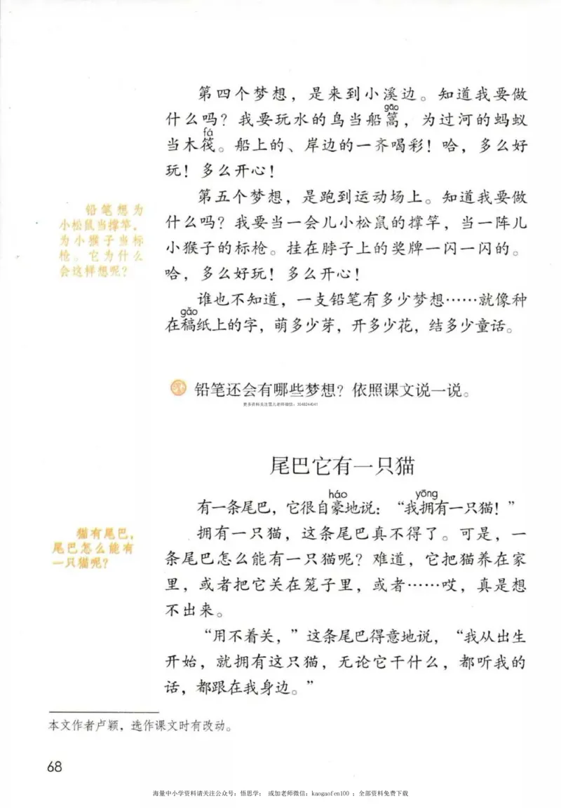 三年级下册部编版语文新版电子课本_小学1-6年级全部试卷_语文_三年级_3-8-2、小学三年级语文下册_3-8-2-4、电子教材、课本