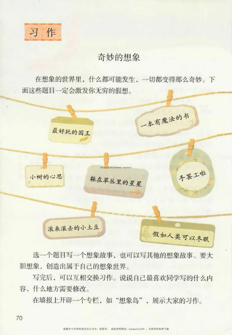 三年级下册部编版语文新版电子课本_小学1-6年级全部试卷_语文_三年级_3-8-2、小学三年级语文下册_3-8-2-4、电子教材、课本