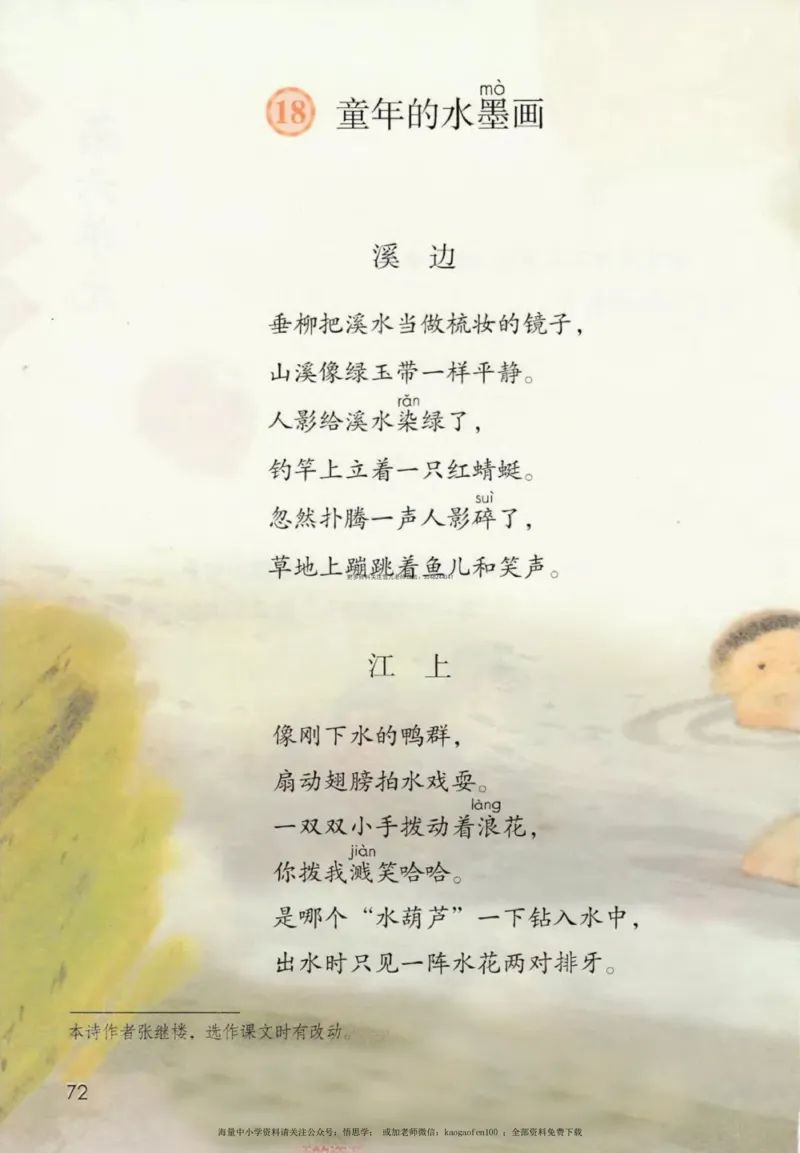 三年级下册部编版语文新版电子课本_小学1-6年级全部试卷_语文_三年级_3-8-2、小学三年级语文下册_3-8-2-4、电子教材、课本