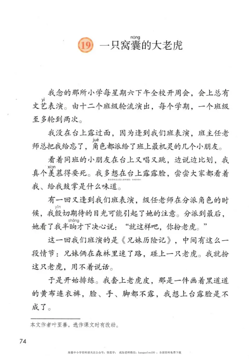 三年级下册部编版语文新版电子课本_小学1-6年级全部试卷_语文_三年级_3-8-2、小学三年级语文下册_3-8-2-4、电子教材、课本
