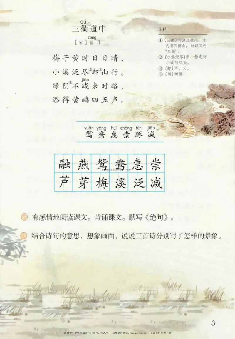 三年级下册部编版语文新版电子课本_小学1-6年级全部试卷_语文_三年级_3-8-2、小学三年级语文下册_3-8-2-4、电子教材、课本