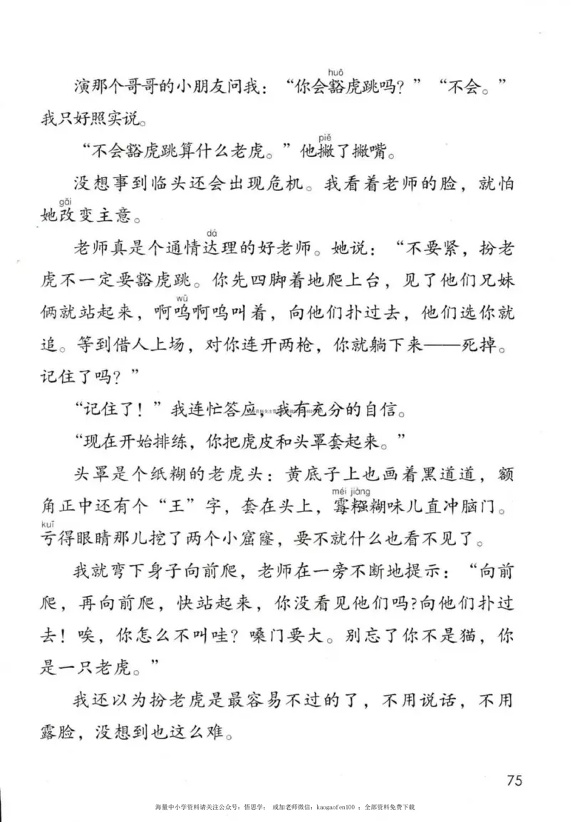 三年级下册部编版语文新版电子课本_小学1-6年级全部试卷_语文_三年级_3-8-2、小学三年级语文下册_3-8-2-4、电子教材、课本