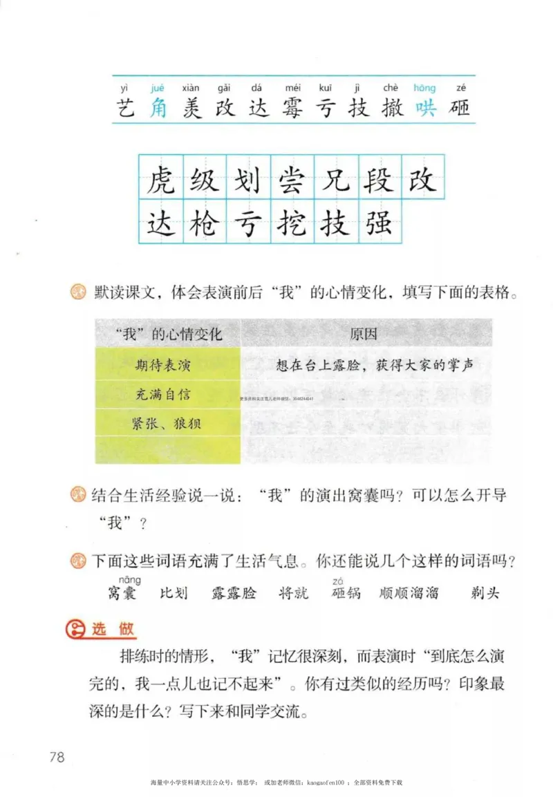 三年级下册部编版语文新版电子课本_小学1-6年级全部试卷_语文_三年级_3-8-2、小学三年级语文下册_3-8-2-4、电子教材、课本