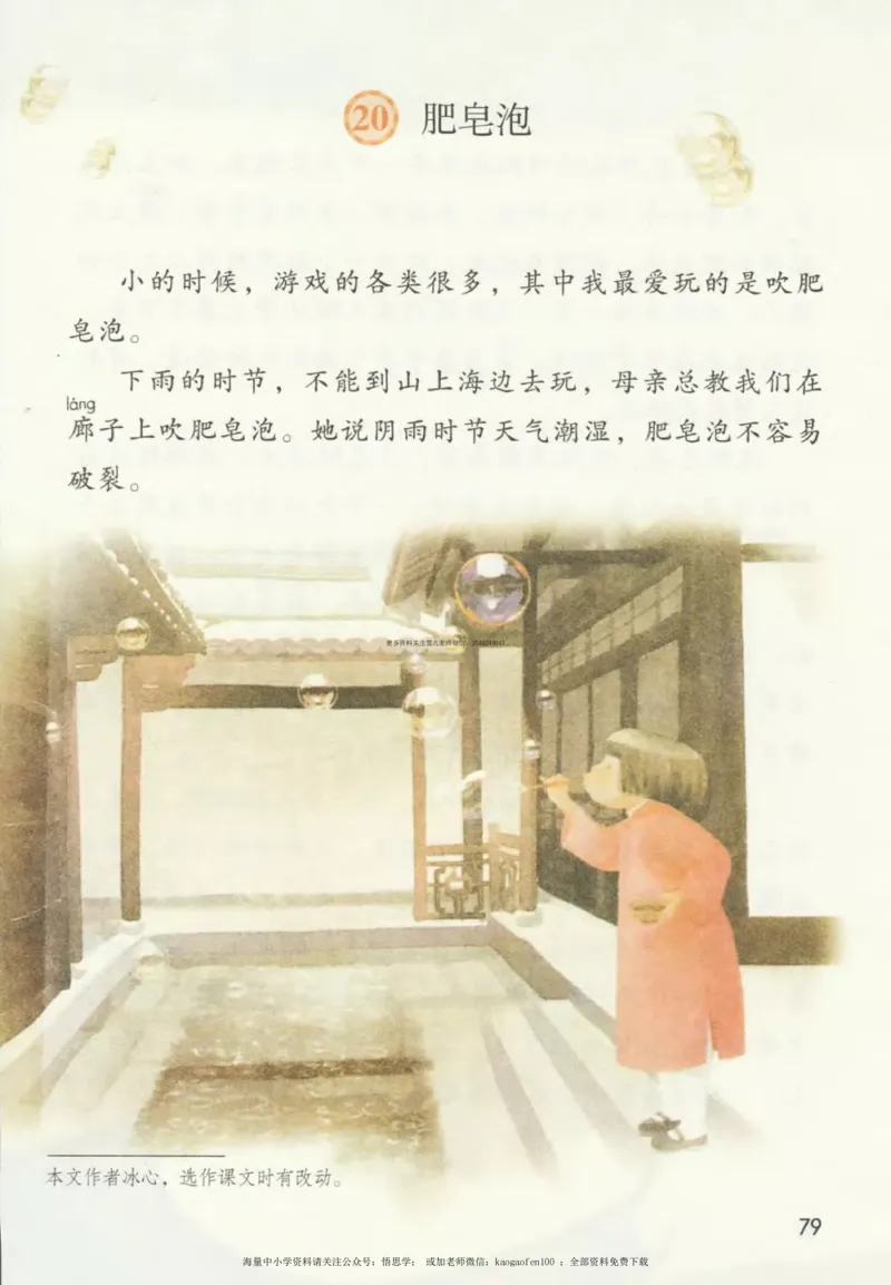 三年级下册部编版语文新版电子课本_小学1-6年级全部试卷_语文_三年级_3-8-2、小学三年级语文下册_3-8-2-4、电子教材、课本