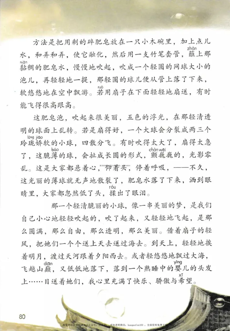 三年级下册部编版语文新版电子课本_小学1-6年级全部试卷_语文_三年级_3-8-2、小学三年级语文下册_3-8-2-4、电子教材、课本