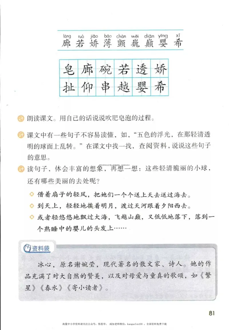 三年级下册部编版语文新版电子课本_小学1-6年级全部试卷_语文_三年级_3-8-2、小学三年级语文下册_3-8-2-4、电子教材、课本