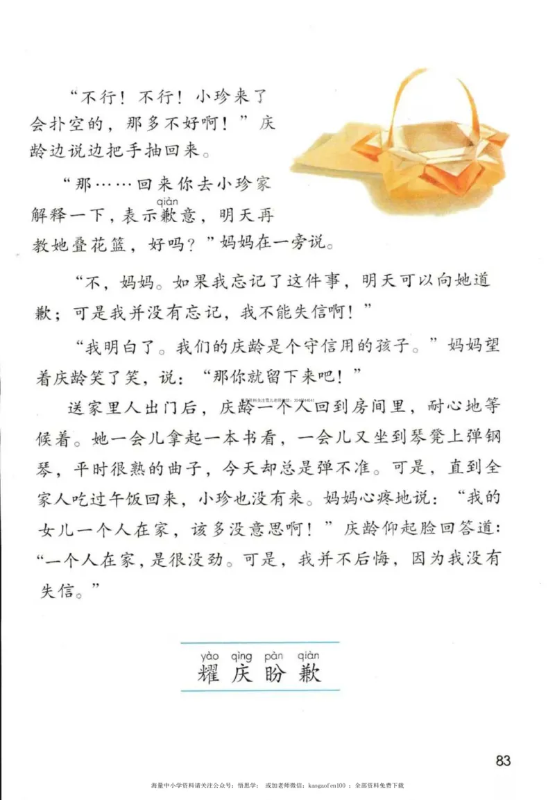 三年级下册部编版语文新版电子课本_小学1-6年级全部试卷_语文_三年级_3-8-2、小学三年级语文下册_3-8-2-4、电子教材、课本