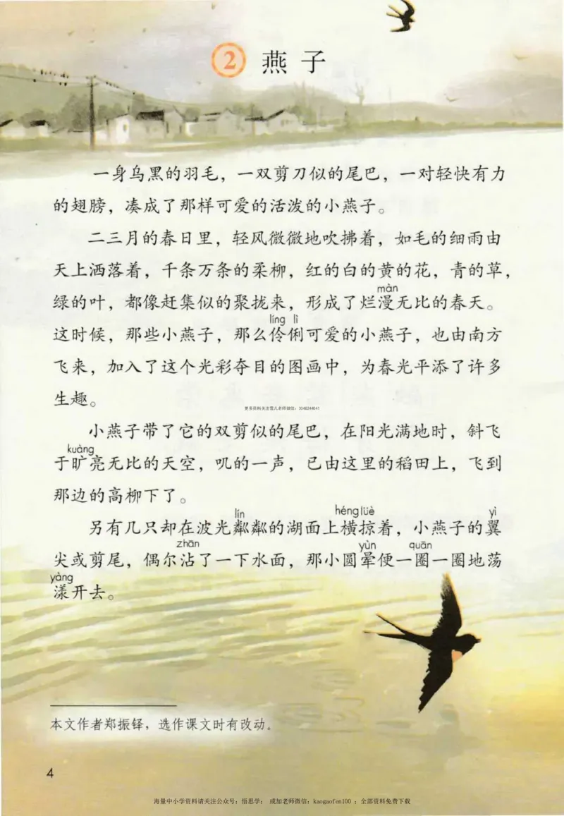 三年级下册部编版语文新版电子课本_小学1-6年级全部试卷_语文_三年级_3-8-2、小学三年级语文下册_3-8-2-4、电子教材、课本