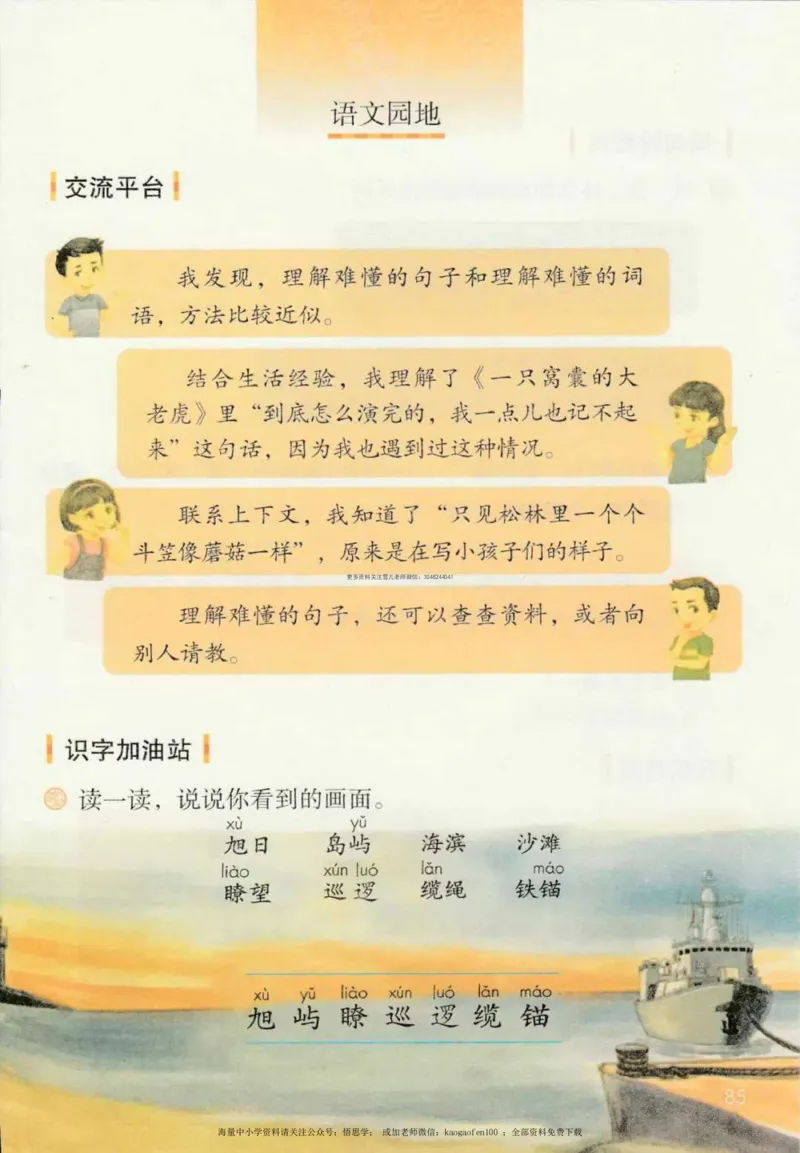 三年级下册部编版语文新版电子课本_小学1-6年级全部试卷_语文_三年级_3-8-2、小学三年级语文下册_3-8-2-4、电子教材、课本