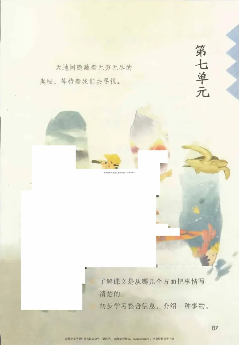 三年级下册部编版语文新版电子课本_小学1-6年级全部试卷_语文_三年级_3-8-2、小学三年级语文下册_3-8-2-4、电子教材、课本