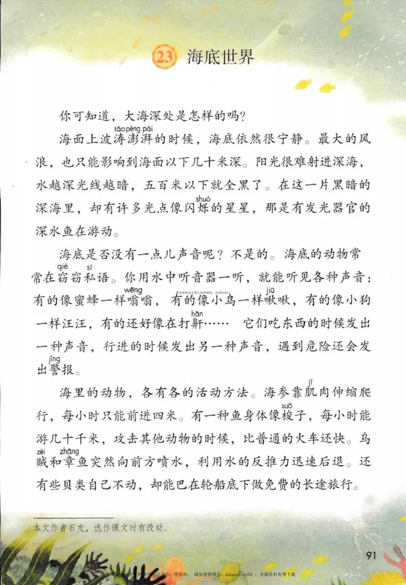 三年级下册部编版语文新版电子课本_小学1-6年级全部试卷_语文_三年级_3-8-2、小学三年级语文下册_3-8-2-4、电子教材、课本