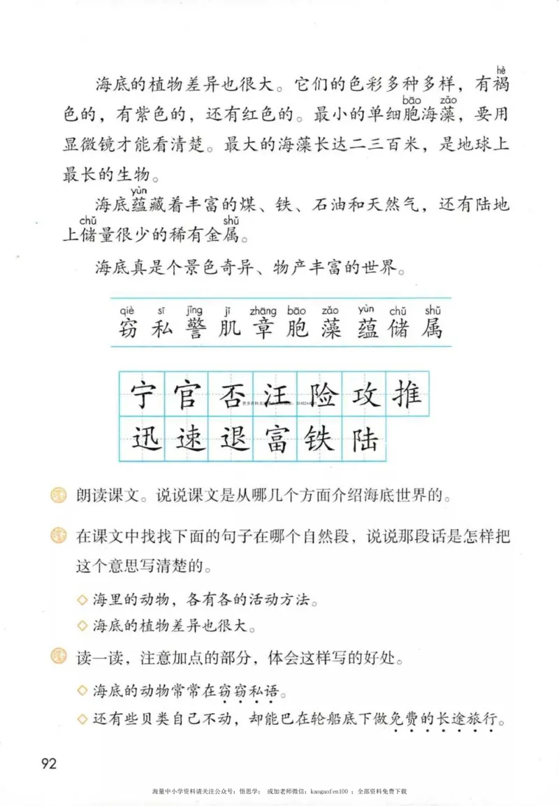 三年级下册部编版语文新版电子课本_小学1-6年级全部试卷_语文_三年级_3-8-2、小学三年级语文下册_3-8-2-4、电子教材、课本