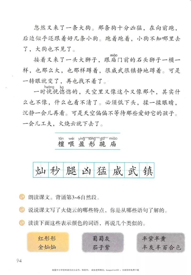 三年级下册部编版语文新版电子课本_小学1-6年级全部试卷_语文_三年级_3-8-2、小学三年级语文下册_3-8-2-4、电子教材、课本