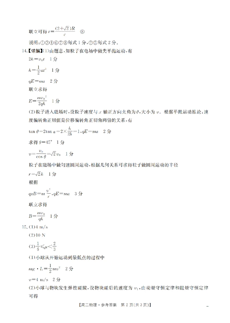 物理答案_扫描版_2024-2025高二（7-7月题库）_2026年1月高二_260122贵州省黔东南州2025-2026学年高二上学期12月检测试卷（全）_贵州省黔东南州2025-2026学年高二上学期12月检测物理试题含答案