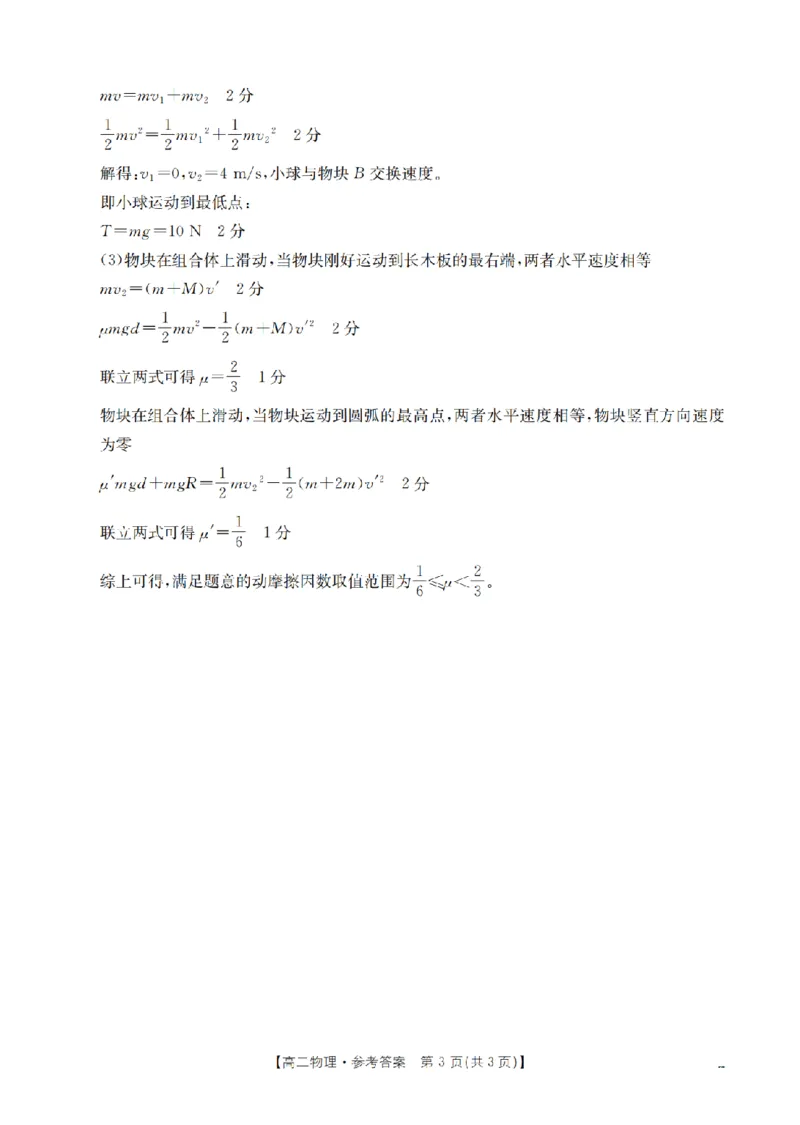 物理答案_扫描版_2024-2025高二（7-7月题库）_2026年1月高二_260122贵州省黔东南州2025-2026学年高二上学期12月检测试卷（全）_贵州省黔东南州2025-2026学年高二上学期12月检测物理试题含答案