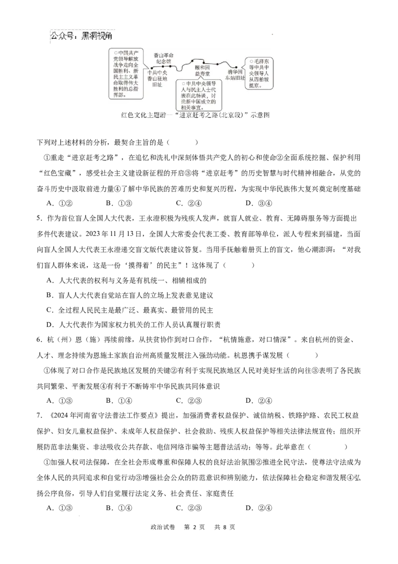 重庆市乌江新高考协作体2024-2025学年高三上学期9月月考政治试卷+答案_2024-2025高三（6-6月题库）_2024年09月试卷_0913重庆市乌江新高考协作体2024-2025学年高三上学期9月月考