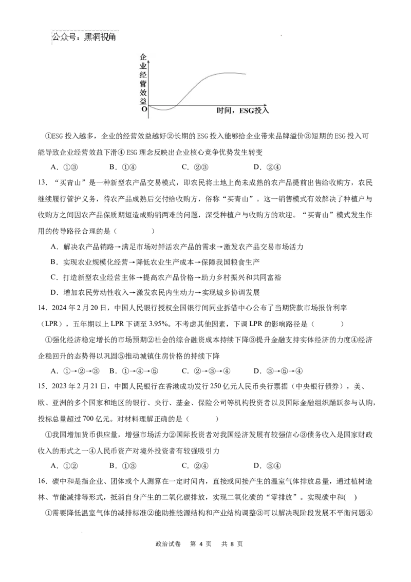 重庆市乌江新高考协作体2024-2025学年高三上学期9月月考政治试卷+答案_2024-2025高三（6-6月题库）_2024年09月试卷_0913重庆市乌江新高考协作体2024-2025学年高三上学期9月月考