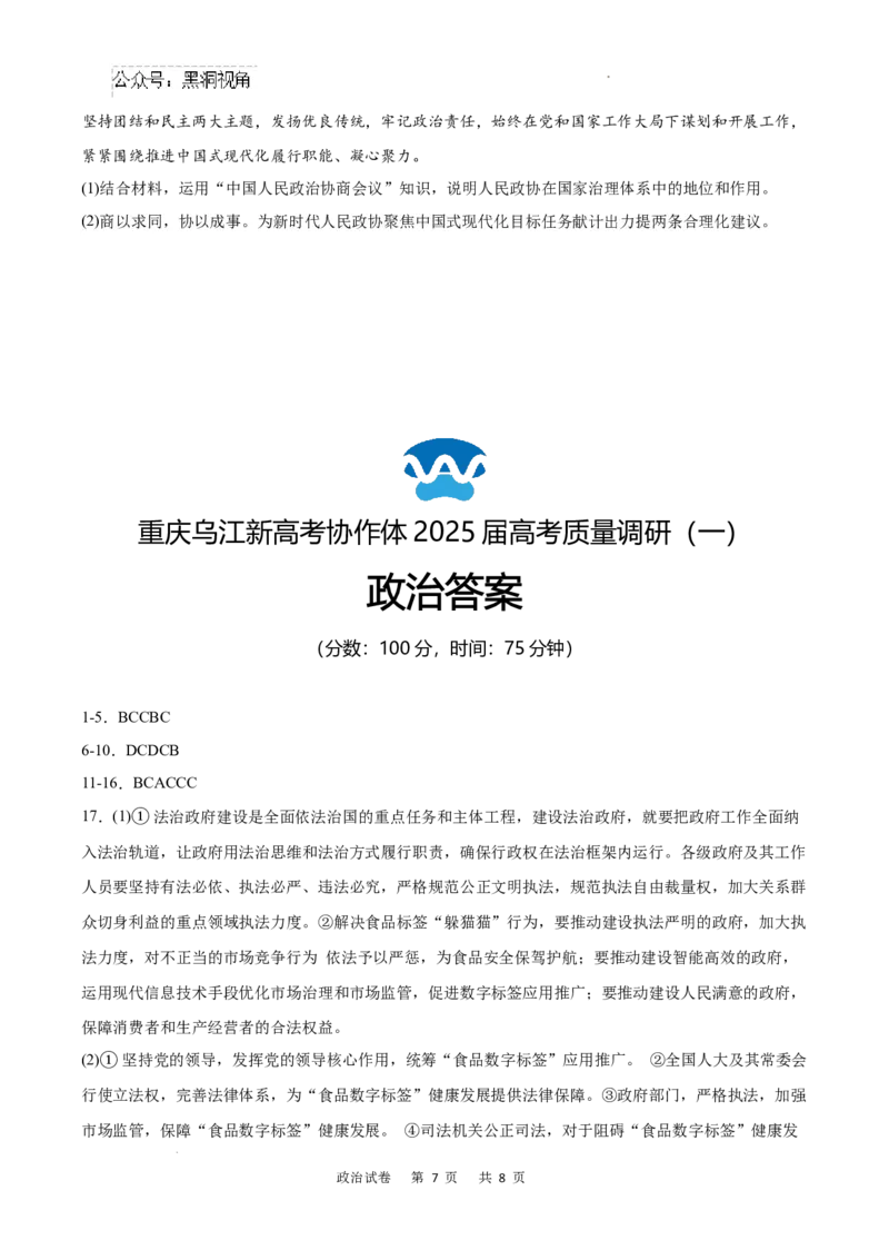 重庆市乌江新高考协作体2024-2025学年高三上学期9月月考政治试卷+答案_2024-2025高三（6-6月题库）_2024年09月试卷_0913重庆市乌江新高考协作体2024-2025学年高三上学期9月月考