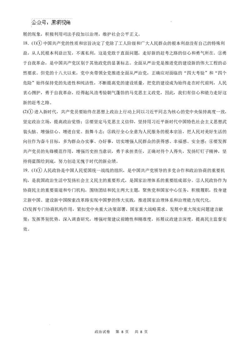 重庆市乌江新高考协作体2024-2025学年高三上学期9月月考政治试卷+答案_2024-2025高三（6-6月题库）_2024年09月试卷_0913重庆市乌江新高考协作体2024-2025学年高三上学期9月月考