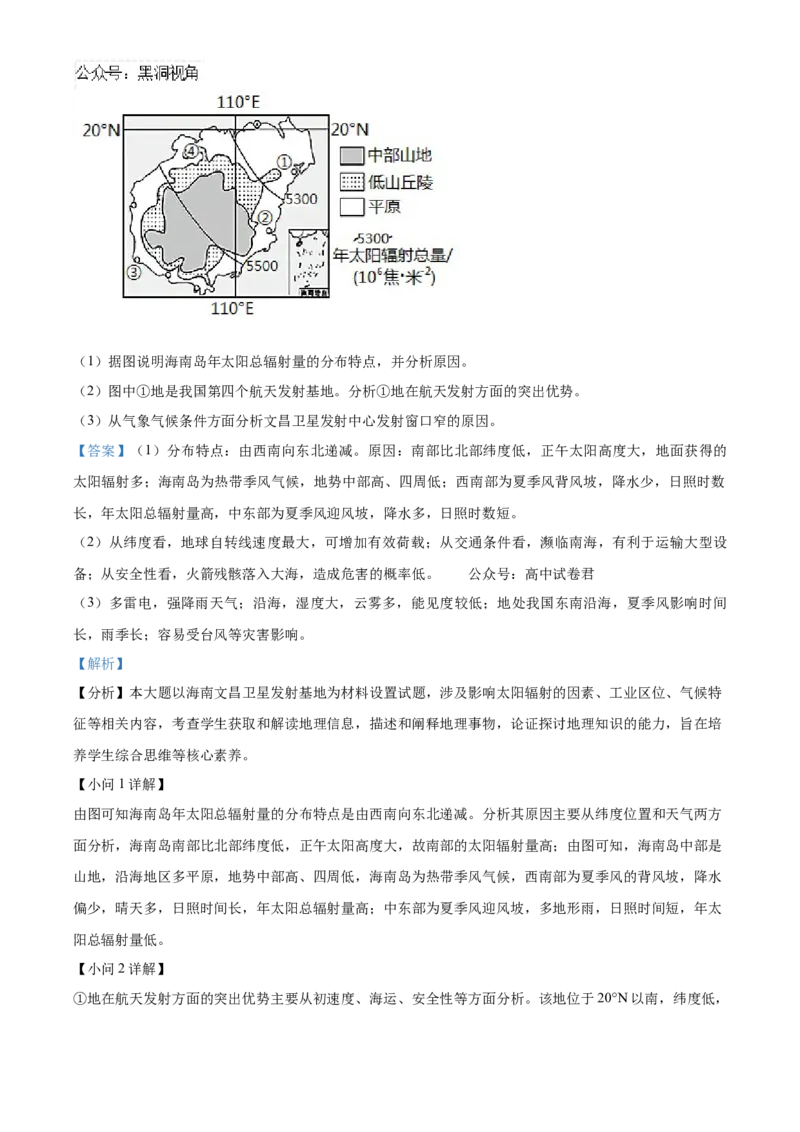 北京市海淀区2024-2025学年高三上学期10月考试地理试卷Word版含解析_2024-2026高三（6-6月题库）_2024年10月试卷_1030北京市海淀区2024-2025学年高三上学期10月考试