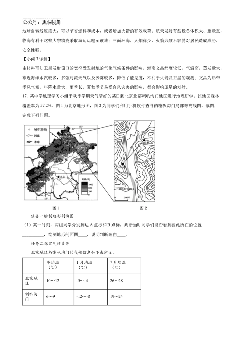 北京市海淀区2024-2025学年高三上学期10月考试地理试卷Word版含解析_2024-2026高三（6-6月题库）_2024年10月试卷_1030北京市海淀区2024-2025学年高三上学期10月考试