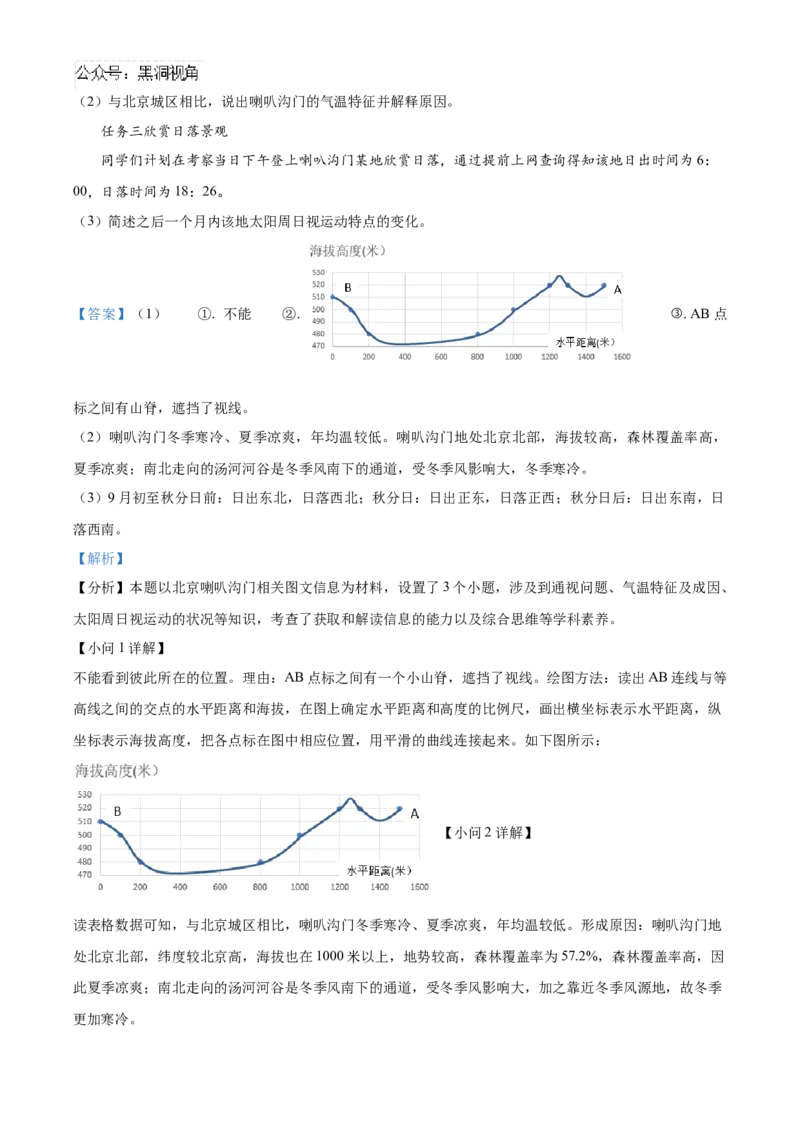 北京市海淀区2024-2025学年高三上学期10月考试地理试卷Word版含解析_2024-2026高三（6-6月题库）_2024年10月试卷_1030北京市海淀区2024-2025学年高三上学期10月考试