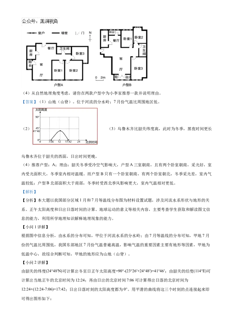 北京市海淀区2024-2025学年高三上学期10月考试地理试卷Word版含解析_2024-2026高三（6-6月题库）_2024年10月试卷_1030北京市海淀区2024-2025学年高三上学期10月考试