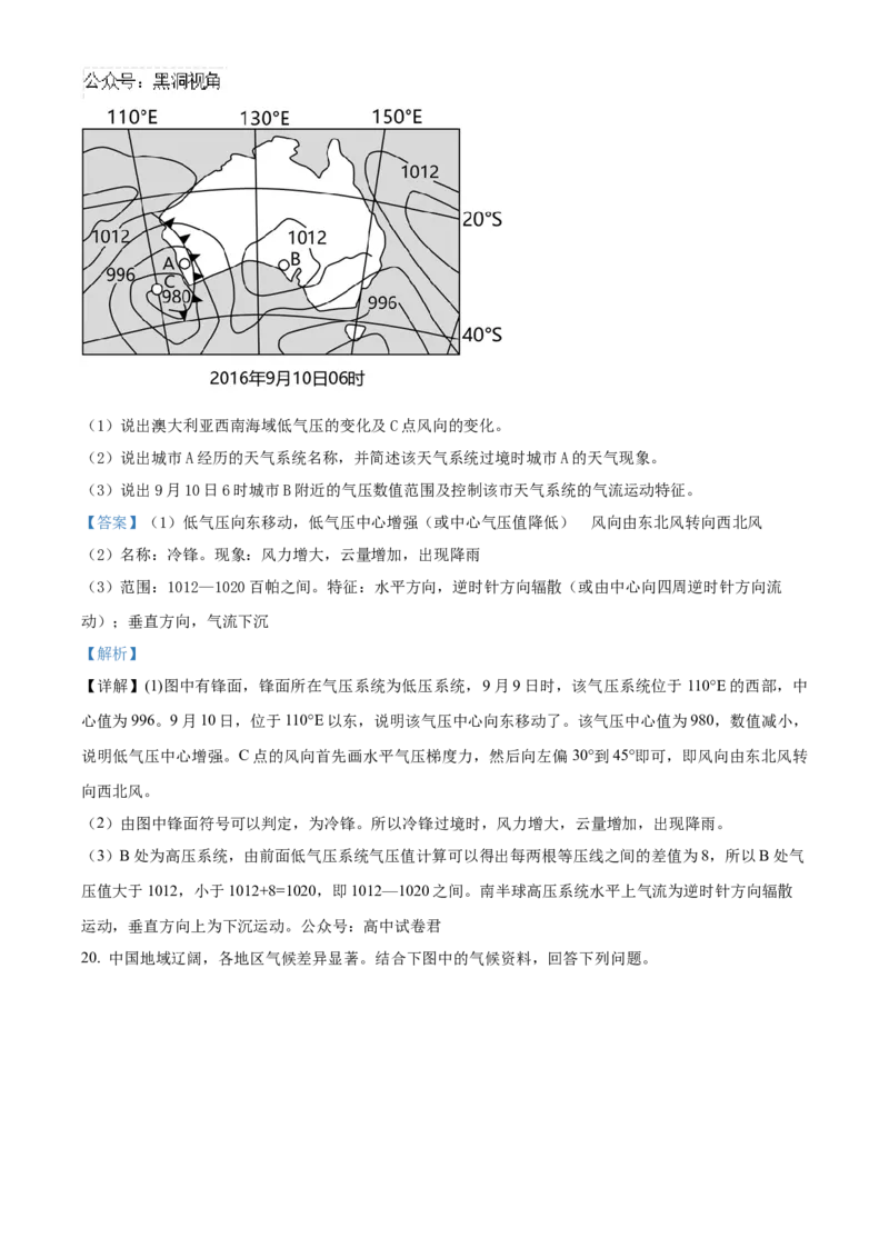 北京市海淀区2024-2025学年高三上学期10月考试地理试卷Word版含解析_2024-2026高三（6-6月题库）_2024年10月试卷_1030北京市海淀区2024-2025学年高三上学期10月考试