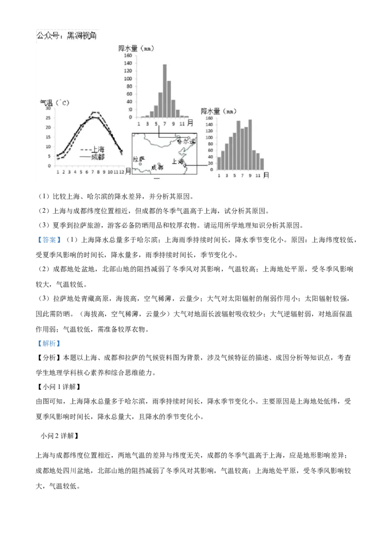 北京市海淀区2024-2025学年高三上学期10月考试地理试卷Word版含解析_2024-2026高三（6-6月题库）_2024年10月试卷_1030北京市海淀区2024-2025学年高三上学期10月考试
