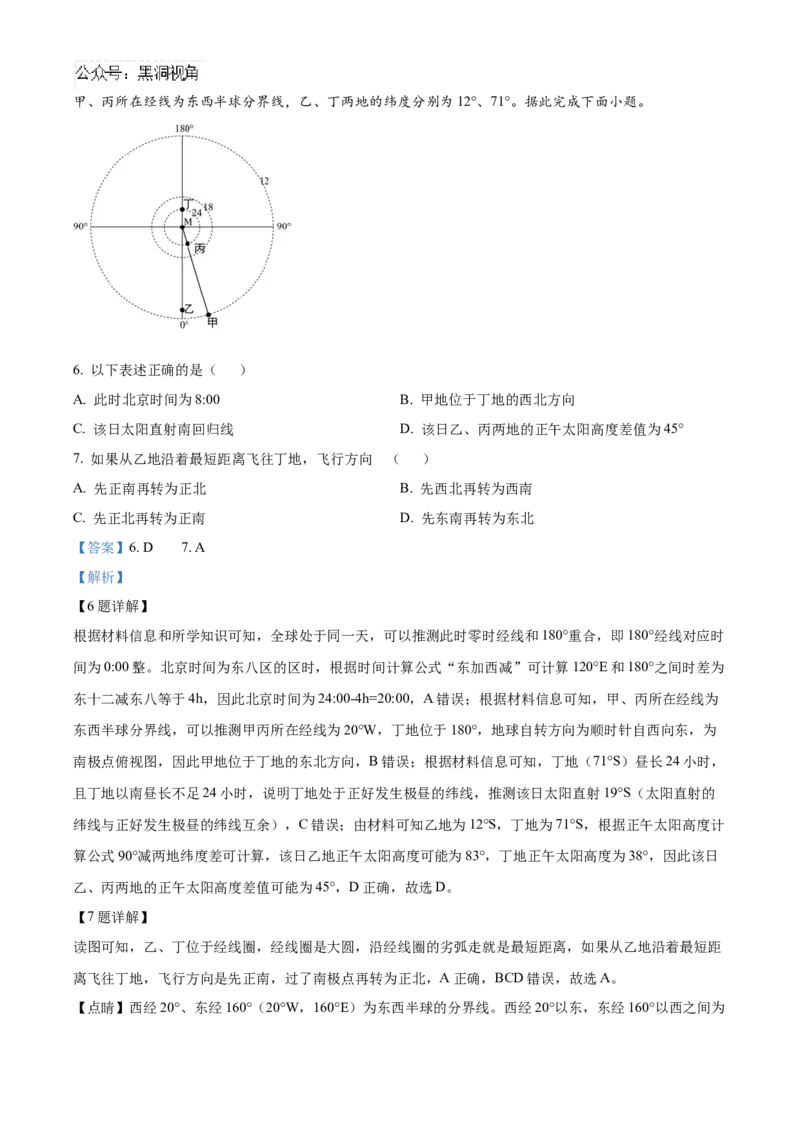 北京市海淀区2024-2025学年高三上学期10月考试地理试卷Word版含解析_2024-2026高三（6-6月题库）_2024年10月试卷_1030北京市海淀区2024-2025学年高三上学期10月考试