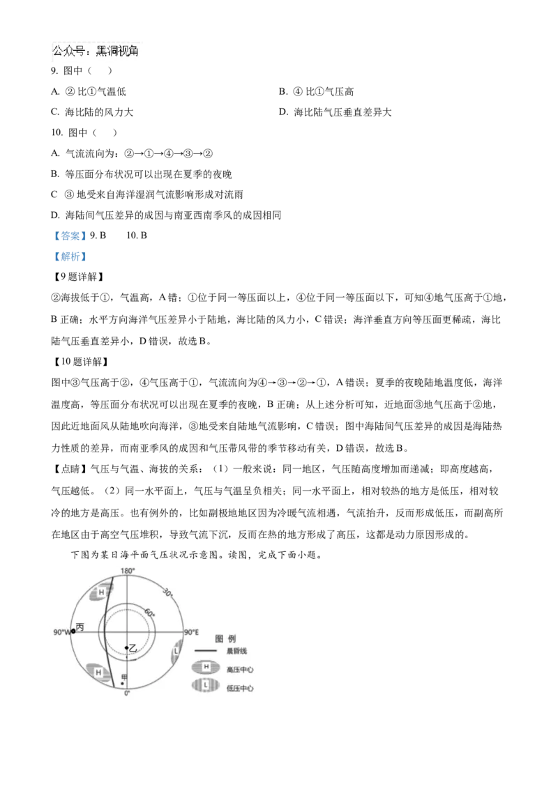 北京市海淀区2024-2025学年高三上学期10月考试地理试卷Word版含解析_2024-2026高三（6-6月题库）_2024年10月试卷_1030北京市海淀区2024-2025学年高三上学期10月考试