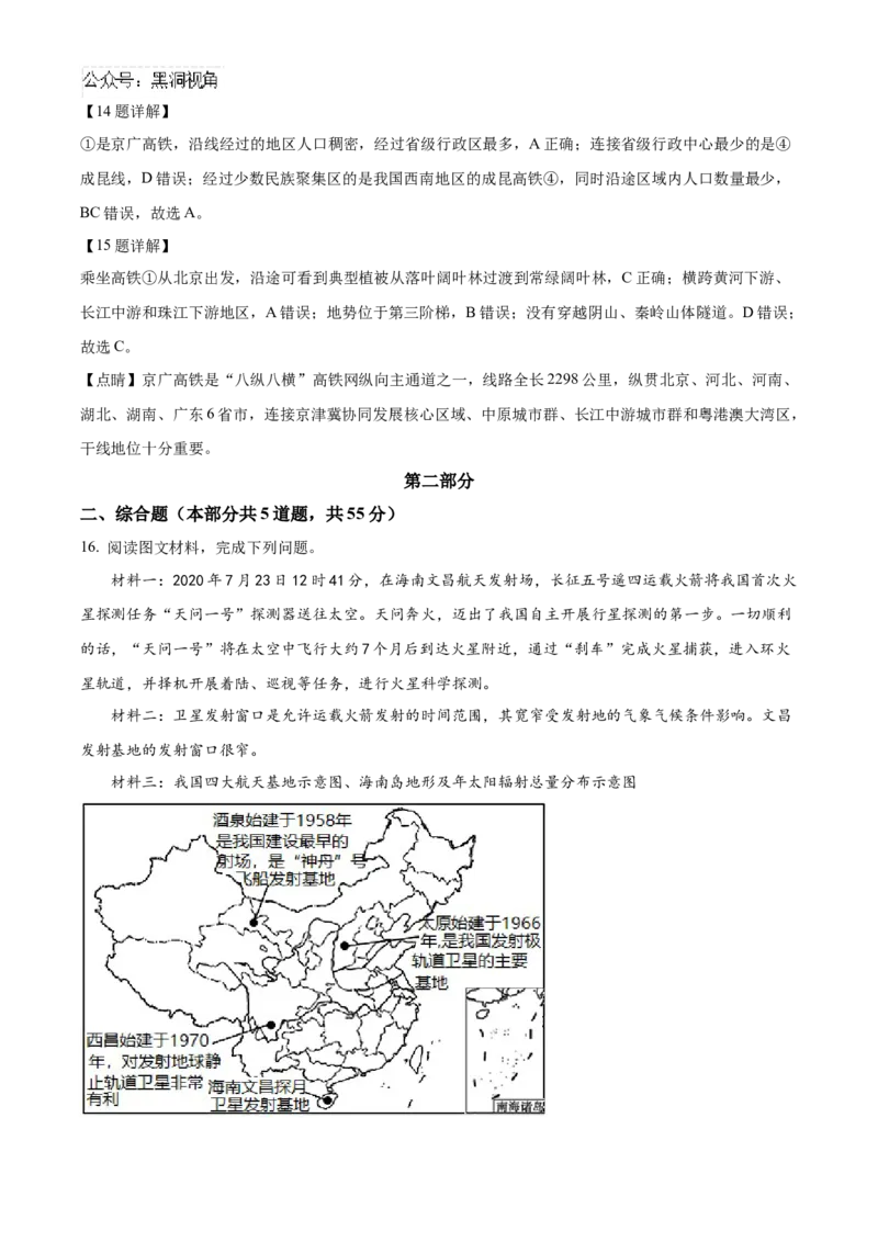 北京市海淀区2024-2025学年高三上学期10月考试地理试卷Word版含解析_2024-2026高三（6-6月题库）_2024年10月试卷_1030北京市海淀区2024-2025学年高三上学期10月考试