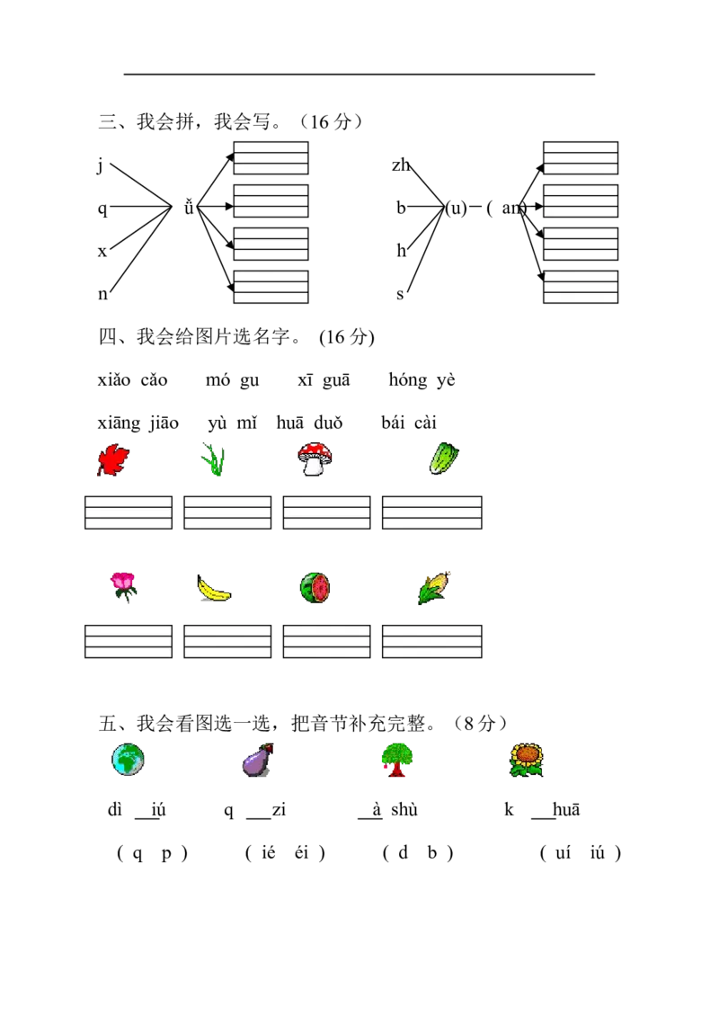 人教版一年级上册语文期中测试题4_小学1-6年级全部试卷_语文_一年级_3-6-1、小学一年级语文上册_3-6-1-2、练习题、作业、试题、试卷_人教版