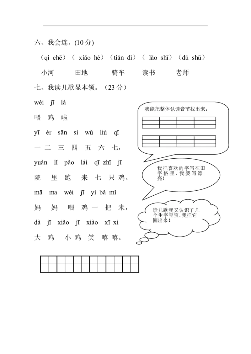 人教版一年级上册语文期中测试题4_小学1-6年级全部试卷_语文_一年级_3-6-1、小学一年级语文上册_3-6-1-2、练习题、作业、试题、试卷_人教版